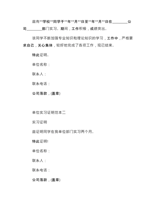 寒假公司实习证明