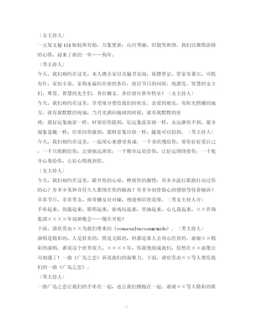 精编之经典范文小品主持人串词.docx