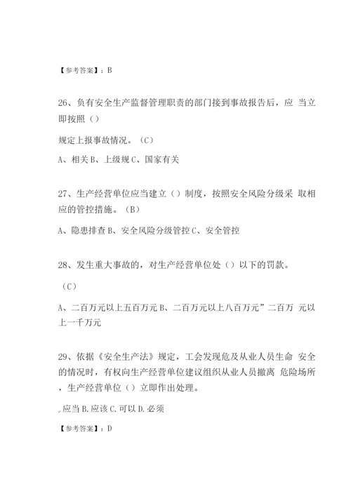 冬季新版《安全生产法》培训综合检测卷及答案.docx