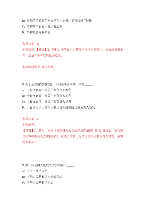 广西桂林市雁山区商务和投资促进局公开招聘编外聘用人员2人模拟试卷附答案解析第2套