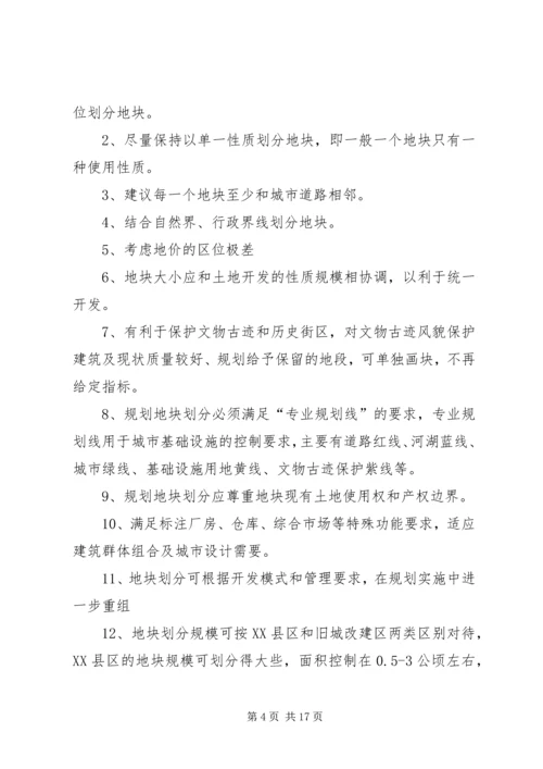 控制性详细规划心得整理.docx