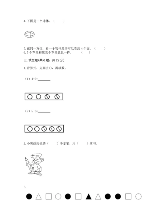 一年级上册数学期中测试卷及答案【必刷】.docx