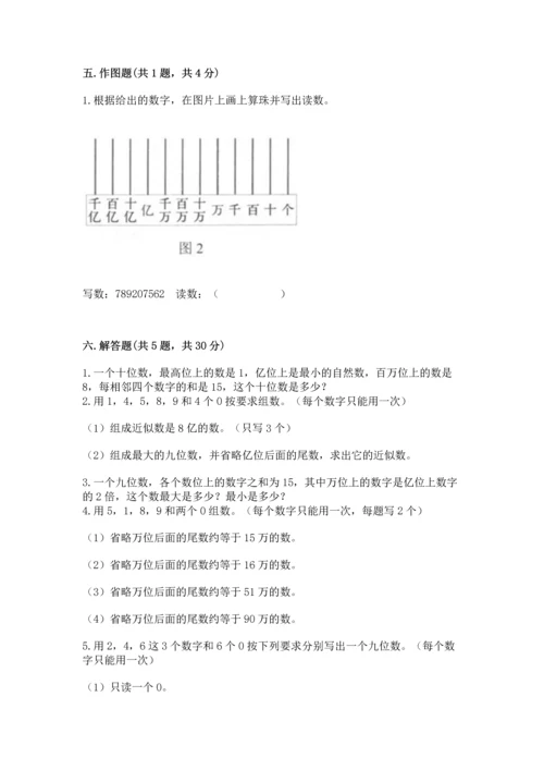 人教版四年级上册数学第一单元《大数的认识》测试卷精品【易错题】.docx