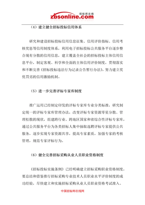 招标投标制度的发展方向.docx