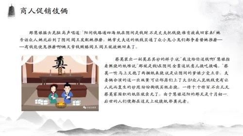 中国风寒衣节仙气飘飘通用PPT模板
