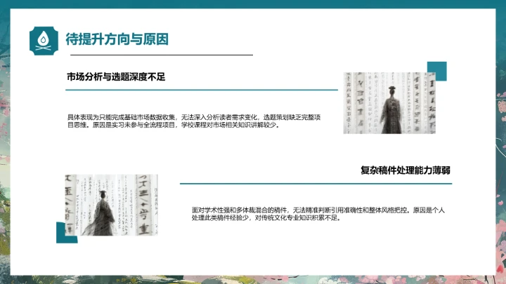 绿色中国风汉语言文学专业大学生职业生涯规划发展展示PPT模版