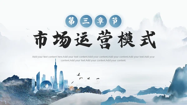 水墨山水风企业品牌宣传介绍PPT公司介绍