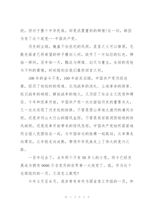 建党100周年讲话概括.docx