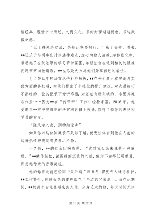 优秀法官事迹材料六篇 (2).docx