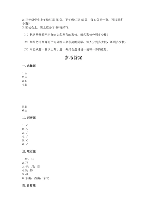 小学数学三年级下册期末测试卷及参考答案（新）.docx