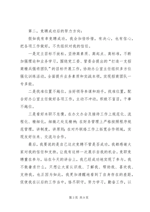 副主任竞聘演讲稿三篇.docx