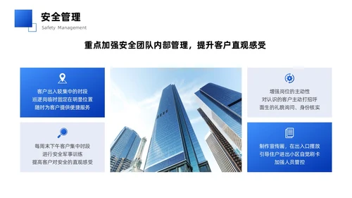 蓝色简约商务实拍风物业管理品质提升策划书PPT模版员工培训