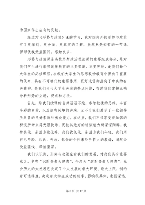 第一篇：形势与政策心得体会.docx