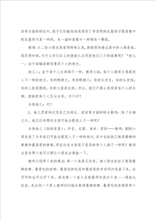 不一样的我大班教案