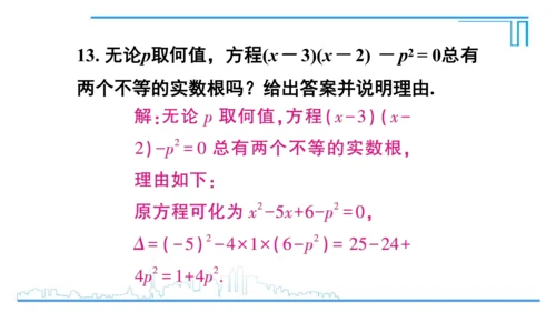 【高效备课】人教版九(上) 21.2 解一元二次方程 习题21.2 课件