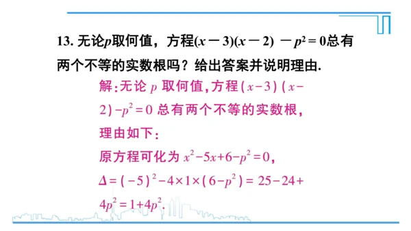 【高效备课】人教版九(上) 21.2 解一元二次方程 习题21.2 课件