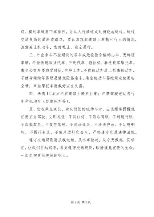 交通安全倡议书_1.docx