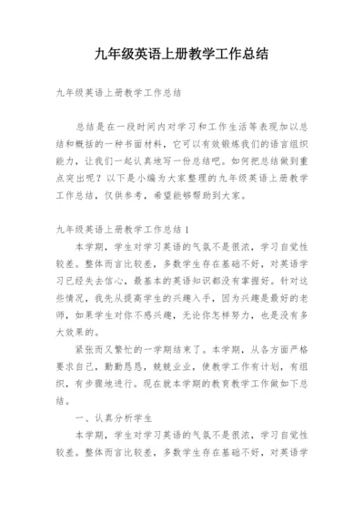 九年级英语上册教学工作总结.docx