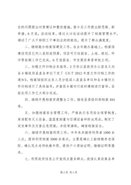 县档案馆上半年工作报告.docx