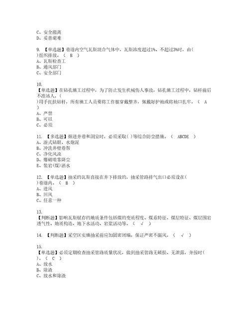 2022年煤矿瓦斯抽采考试内容及复审考试模拟题含答案6