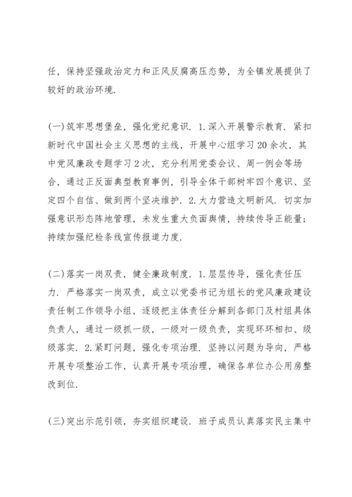 党风廉政建设专题调研报告3篇.docx