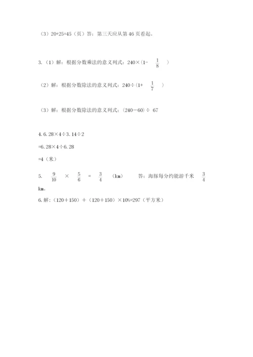 2022年人教版六年级上册数学期末测试卷附参考答案【精练】.docx