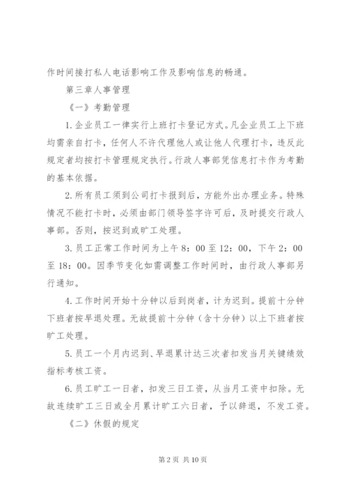 公司管理制度范本 (5).docx