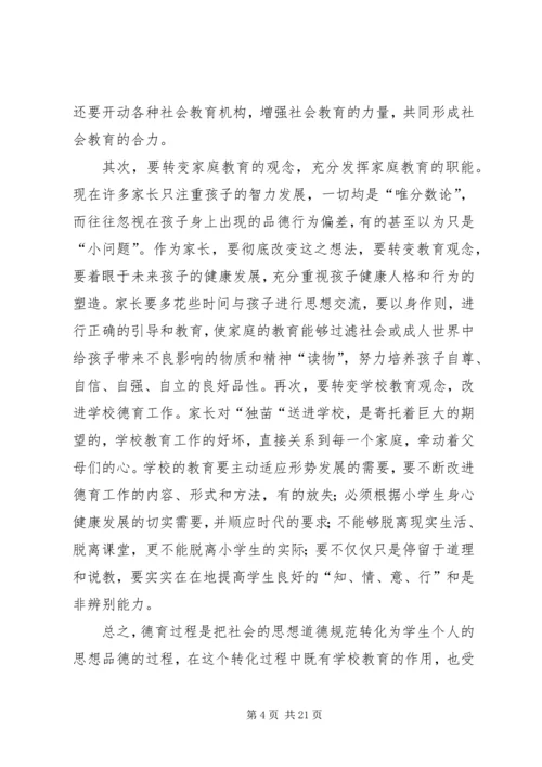 行为偏差帮扶计划_1.docx