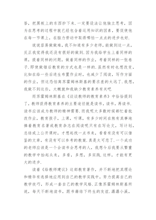 教师读书心得3000字3篇.docx