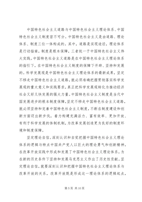 如何理解三个自信 (2).docx