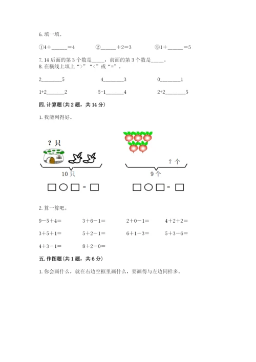 人教版一年级上册数学期末测试卷（夺冠系列）word版.docx