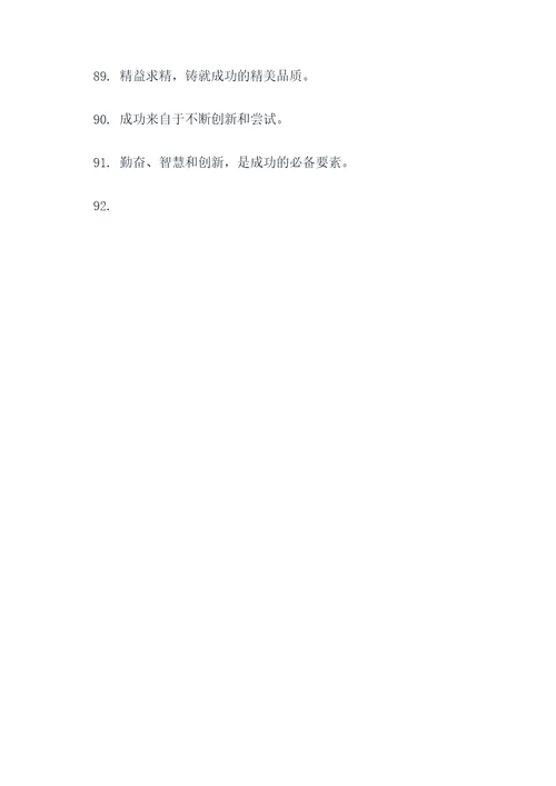 要成功的八字口号标语大全