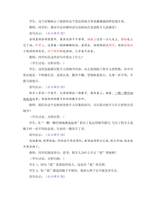 部编版七年级语文上册教案 第四单元 13 植树的牧羊人