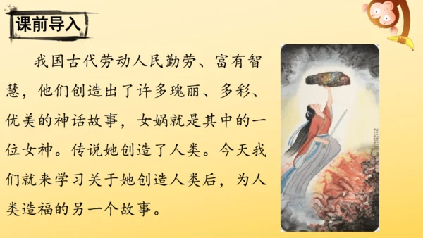 15 女娲补天   课件