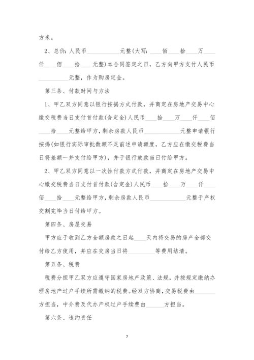 关于二手房买卖合同2023【11篇】.docx