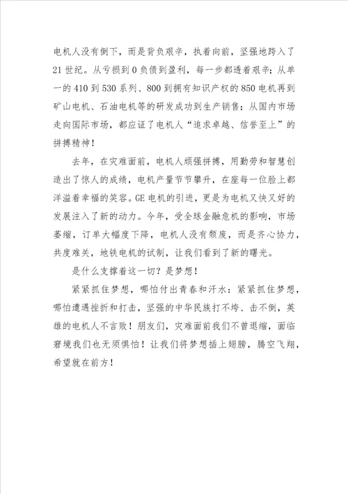 紧紧抓住梦想 ,希望就在前方心得体会演讲