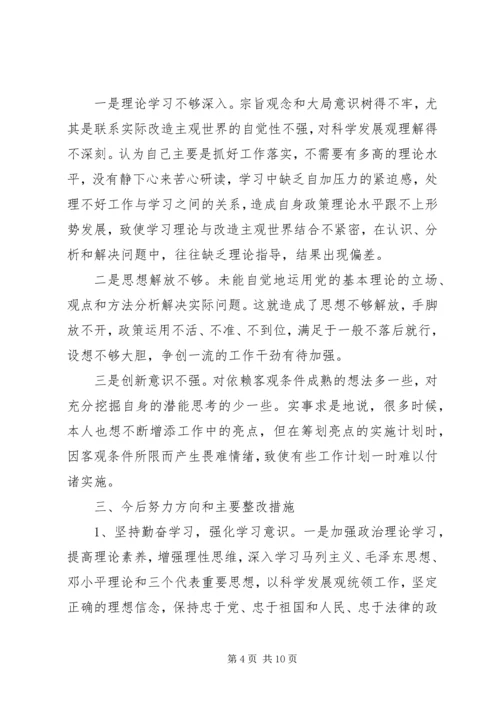 四查四看对照检查材料 (2).docx