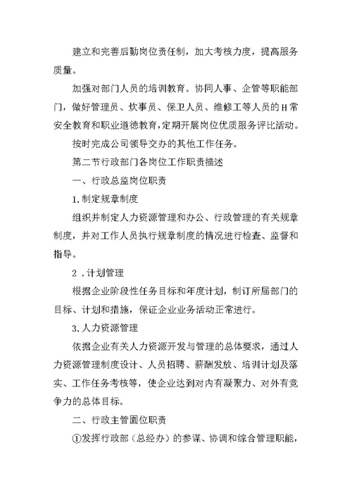 行政部门工作职责