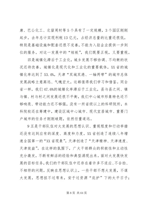 在全市贯彻学习考察活动精神干部大会上的讲话.docx