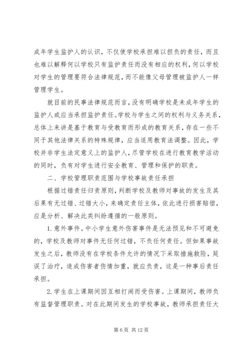 学习法律心得体会5篇.docx