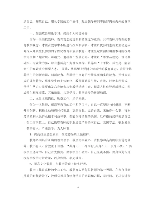 精编之大学教师个人总结范文2.docx