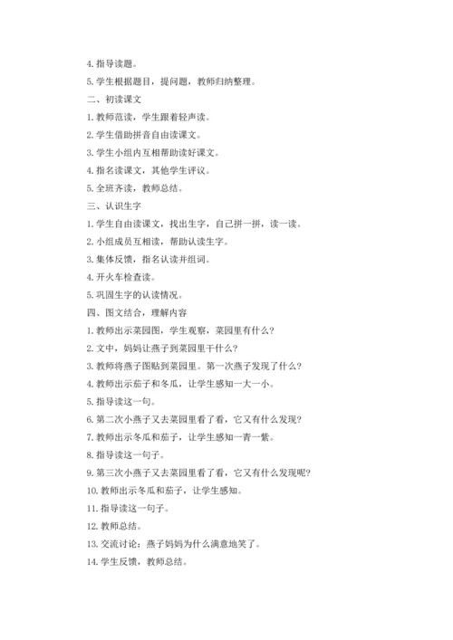 燕子教案集锦七篇.docx