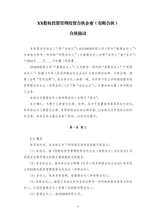 有限合伙基金合伙协议、基金合同(无托管、符合募集新规和合同指引).docx
