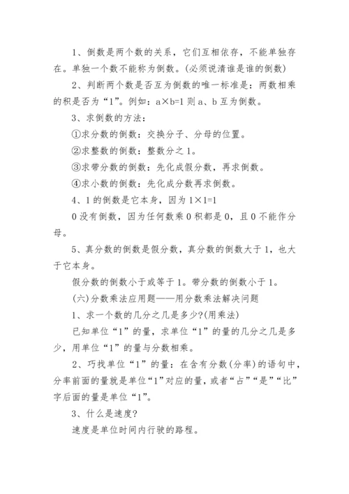 六年级上册数学知识点总结.docx