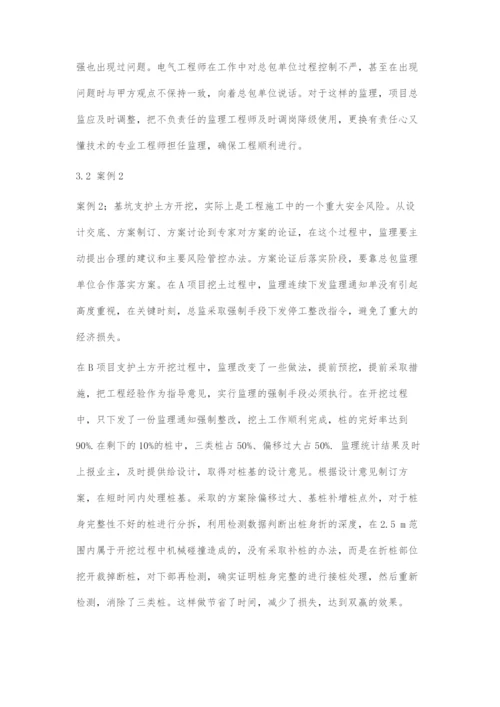 浅谈监理在工程施工过程中如何发挥应有的作用.docx