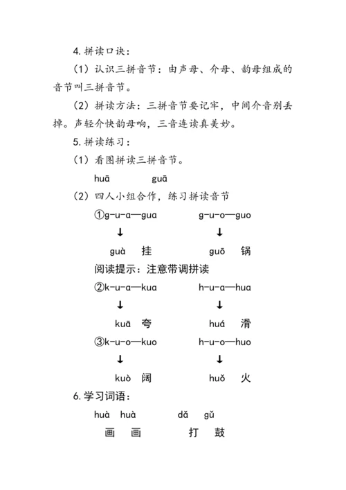 5《g  k  h》第二课时（教案）