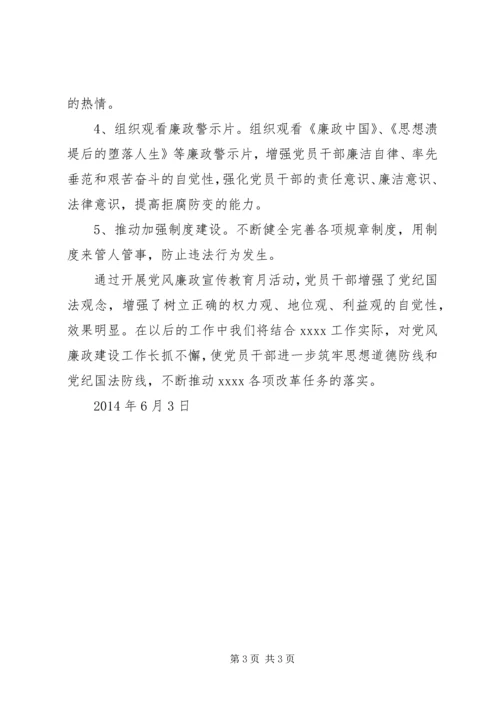 茅箭中学第十六个党风廉政建设宣传教育月活动方案 (4).docx