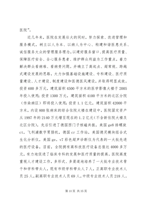 医院院庆领导致辞精选10篇 (3).docx