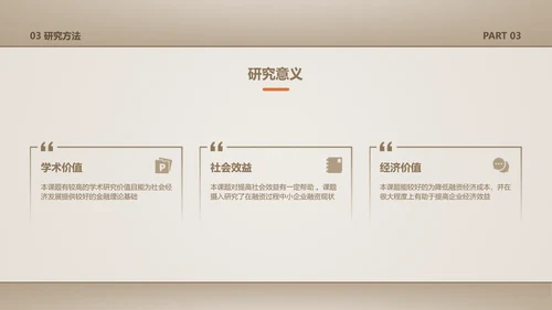简约风浅色学术类金融系毕业答辩