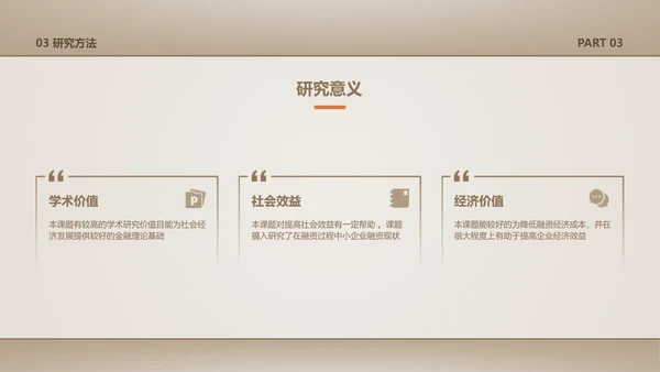简约风浅色学术类金融系毕业答辩